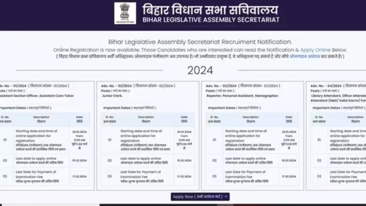 Bihar Vidhan Sabha Recruitment 2024
