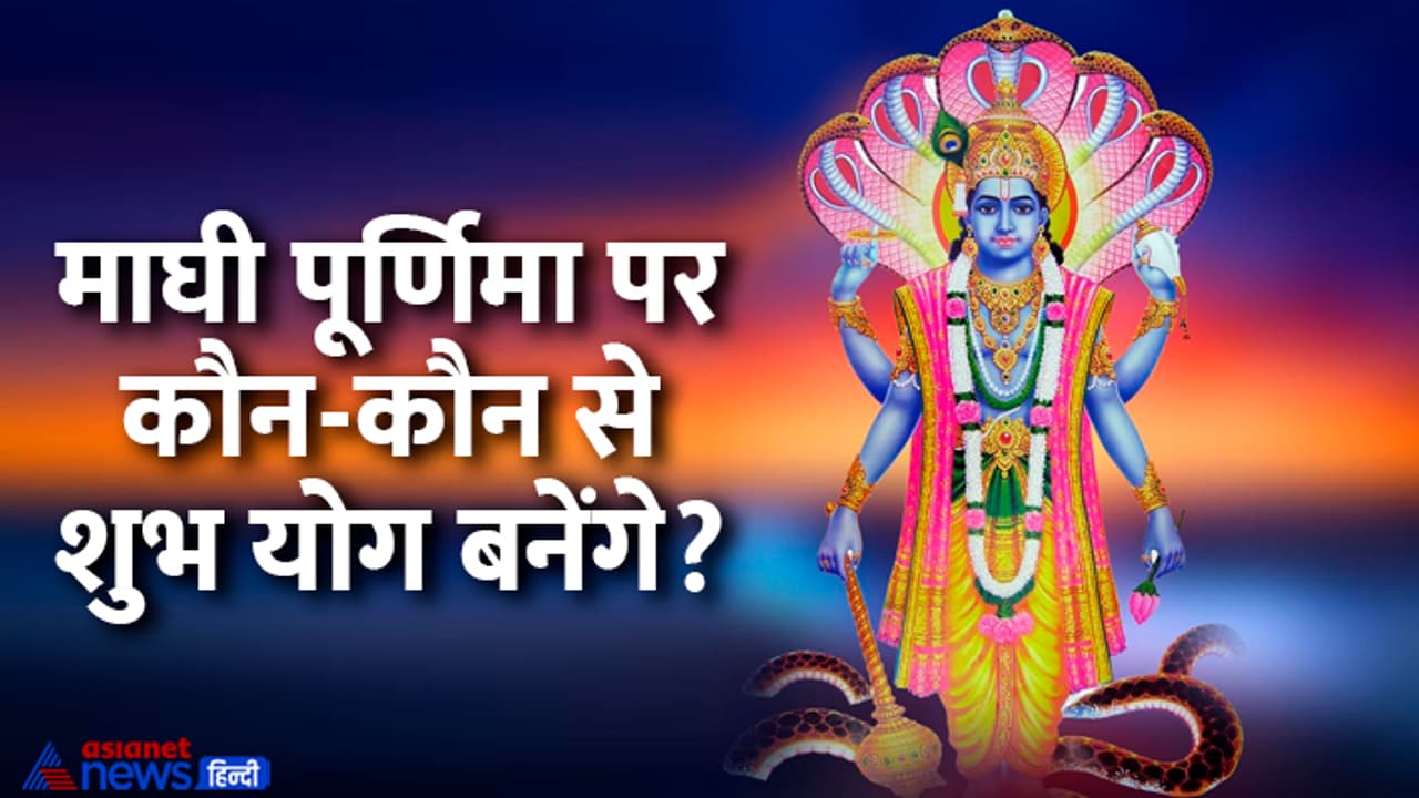 Maghi Purnima 2024 Maghi Purnima 2024