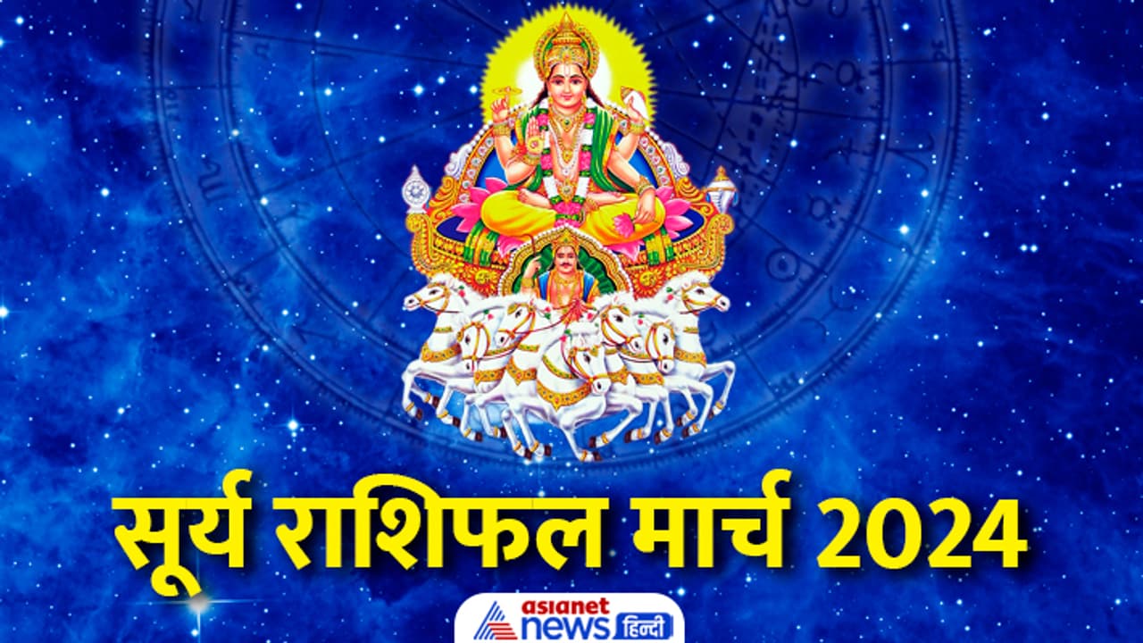 surya gochar march 2024 rashifal surya gochar march 2024 rashifal