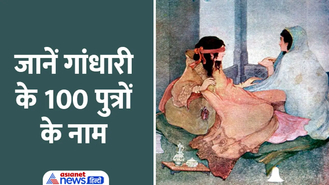 Mahabharata Facts Gandhari sons name