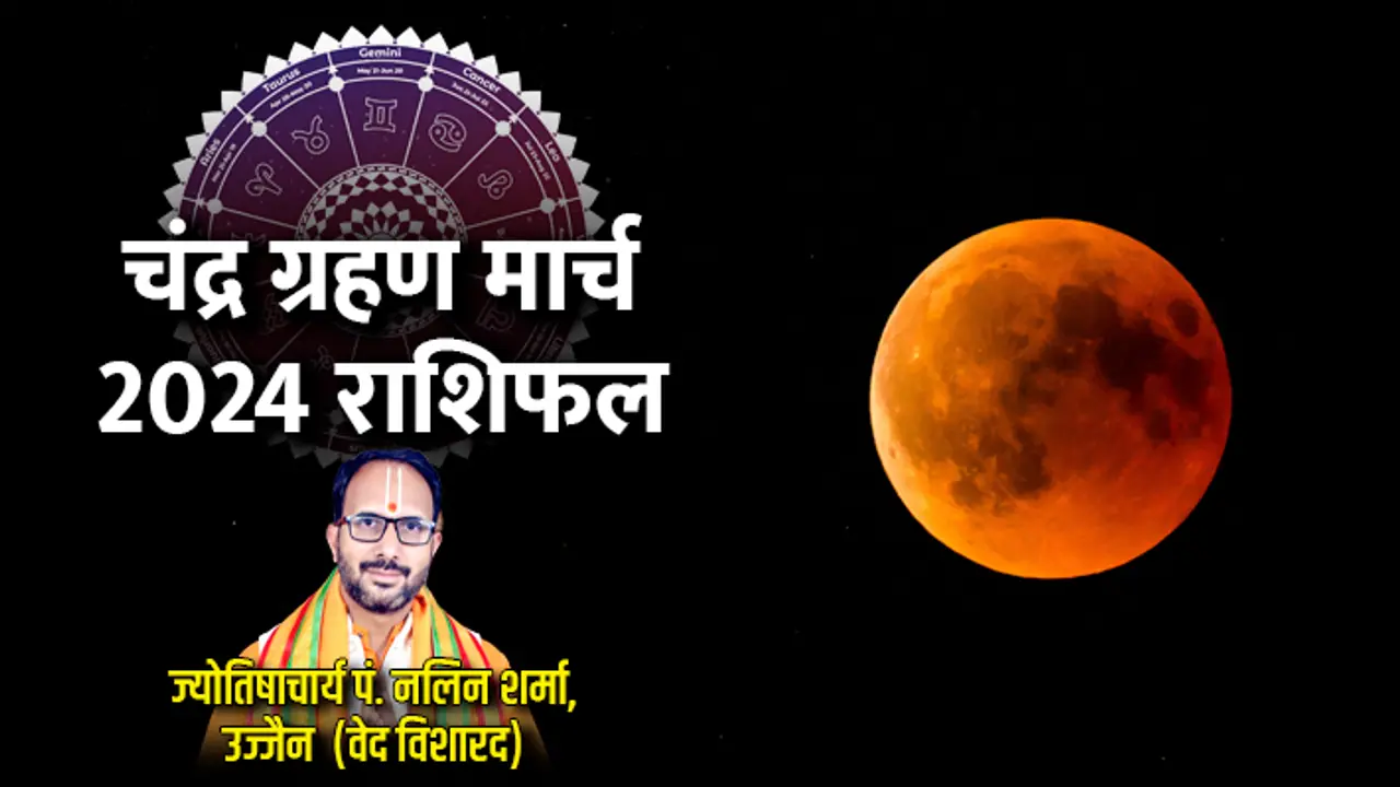 Chandra Grahan 2024 Rashifal Chandra Grahan 2024 Rashifal