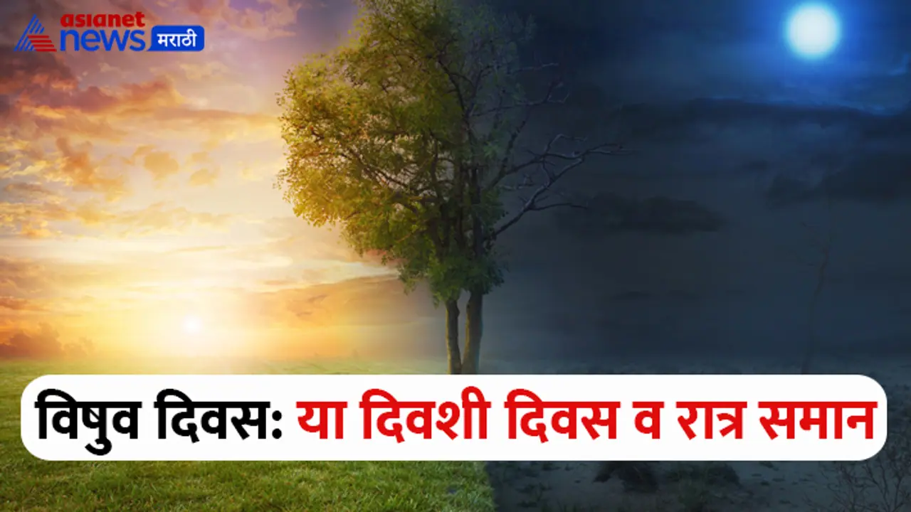 to have equal day night