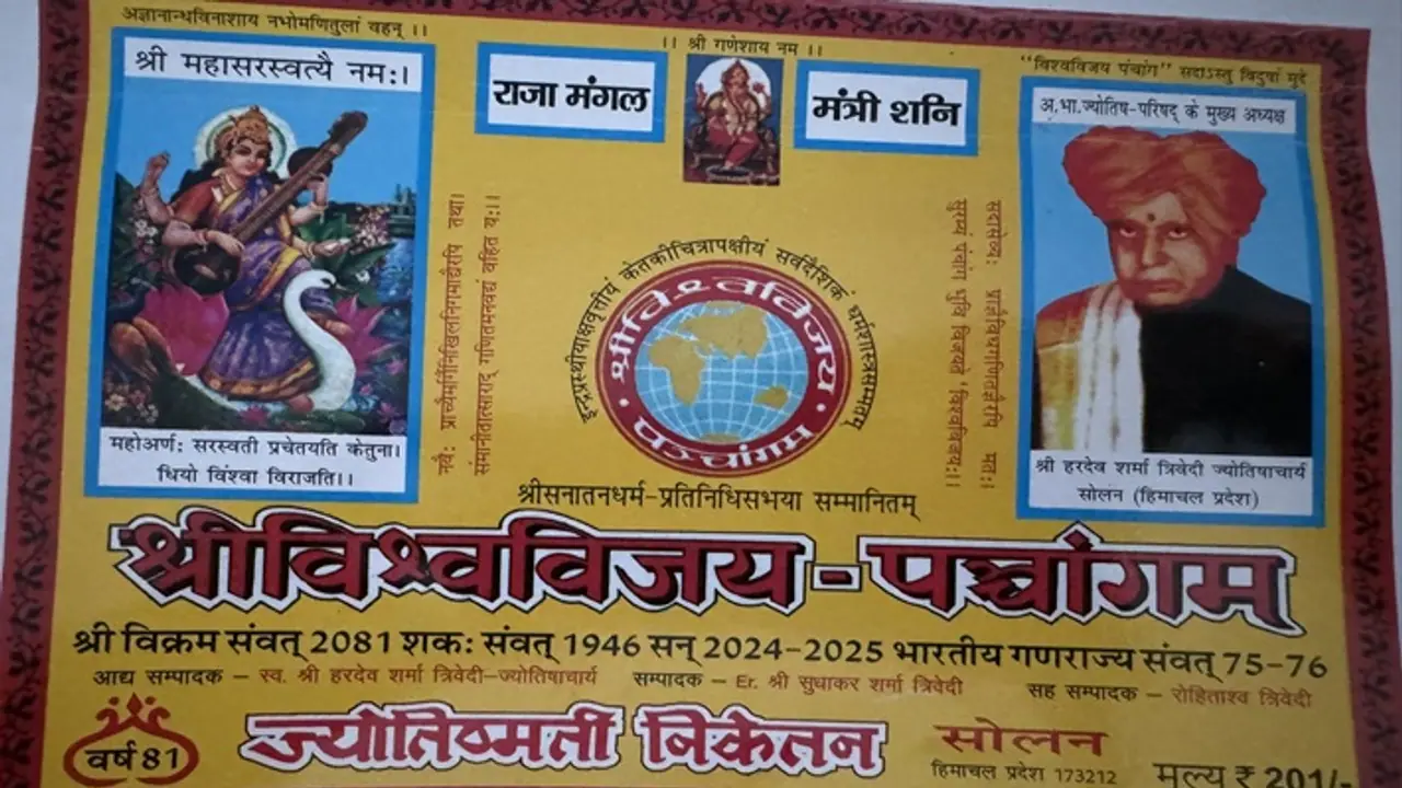 Shri Vishwa Vijay Panchang Shri Vishwa Vijay Panchang
