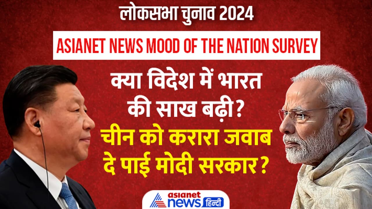 Asianet News Mood of the Nation Survey Asianet News Mood of the Nation Survey