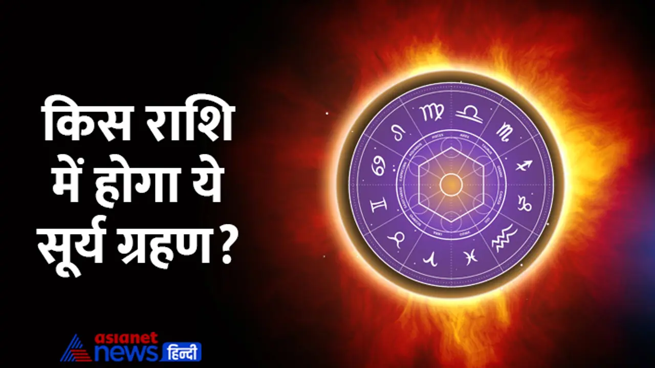 Bhutadi Amavasya Surya Grahan 2024