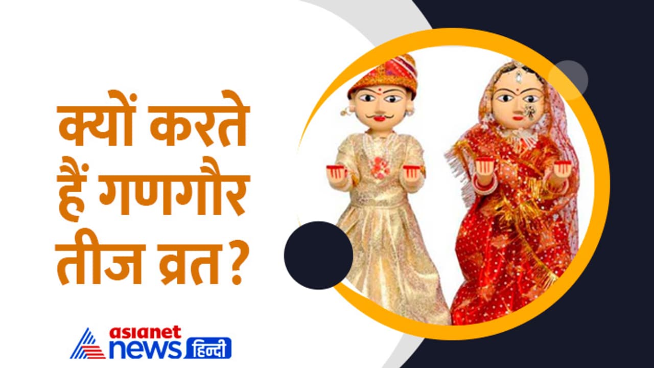 Gangaur Teej 2024 date Gangaur Teej 2024 date