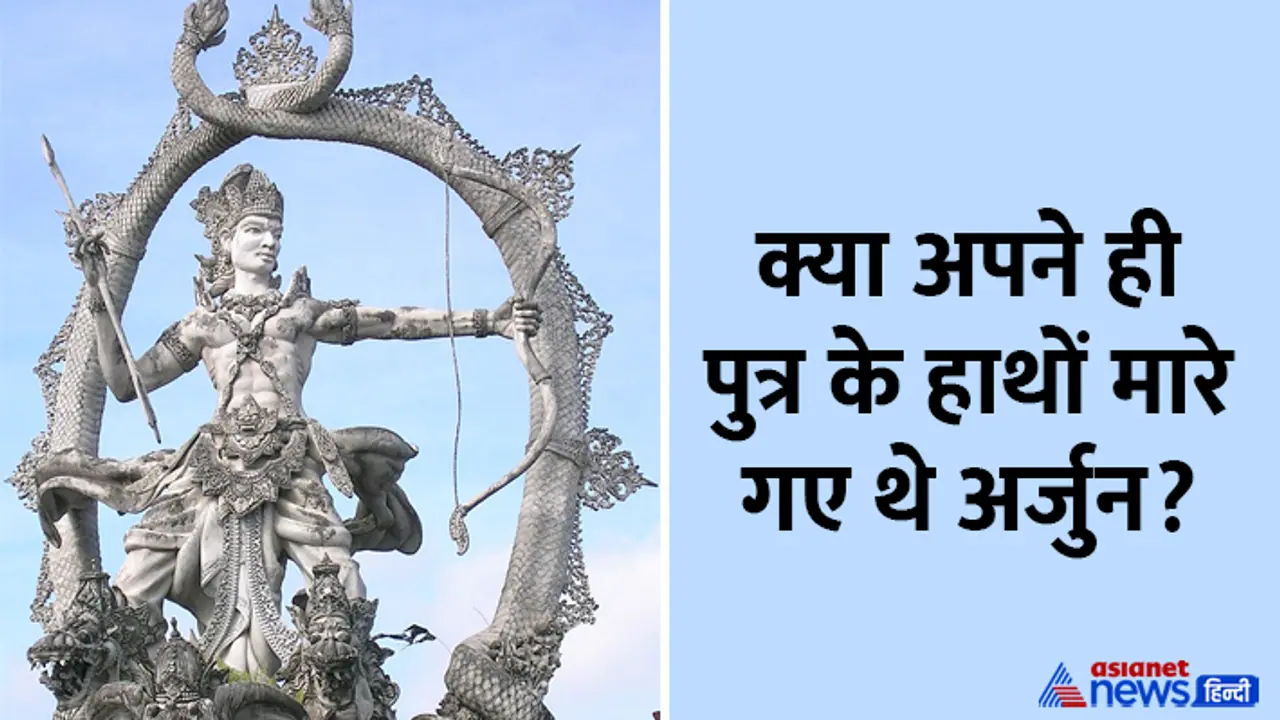 Mahabharata facts who killed arjun Mahabharata facts who killed arjun