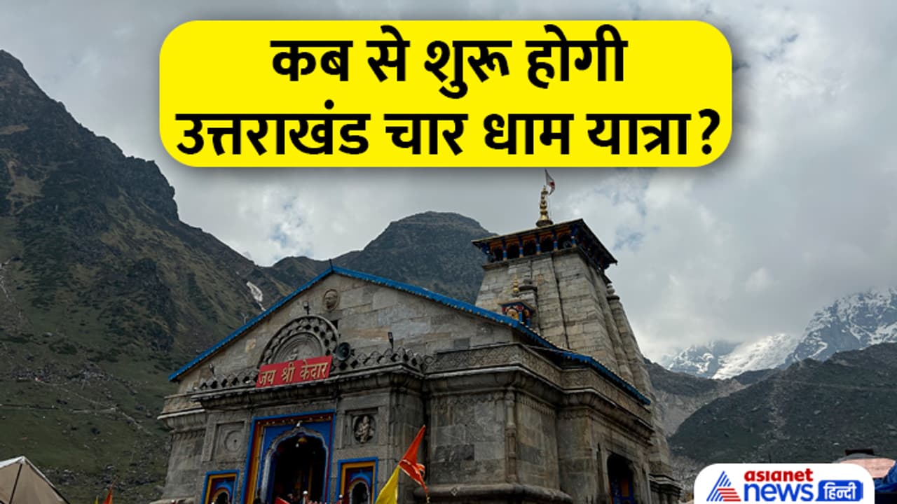 Uttarakhand Char Dham Yatra 2024