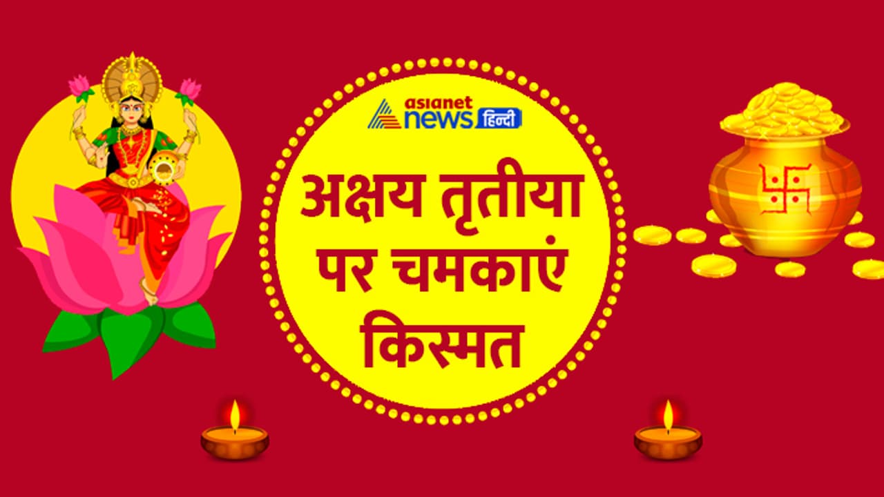 Akshaya Tritiya 2024 things to do for good luck Akshaya Tritiya 2024 things to do for good luck