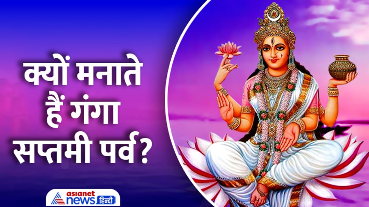 Ganga Saptami 2024 Date