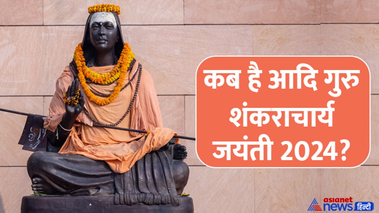 Shankaracharya Jayanti 2024 date Shankaracharya Jayanti 2024 date