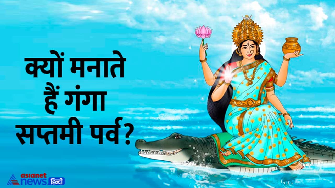 Ganga Saptami 2024 celebration reason Ganga Saptami 2024 celebration reason