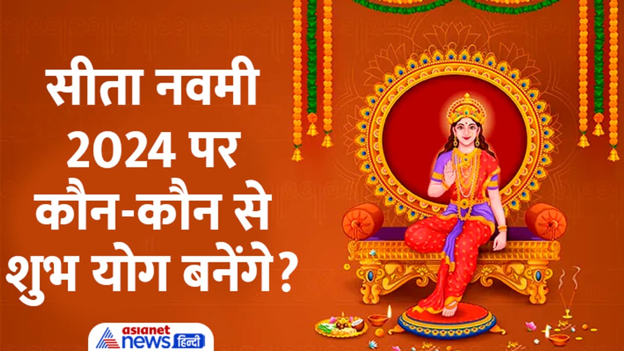 Sita Navmi 2024 Shubh Muhurat