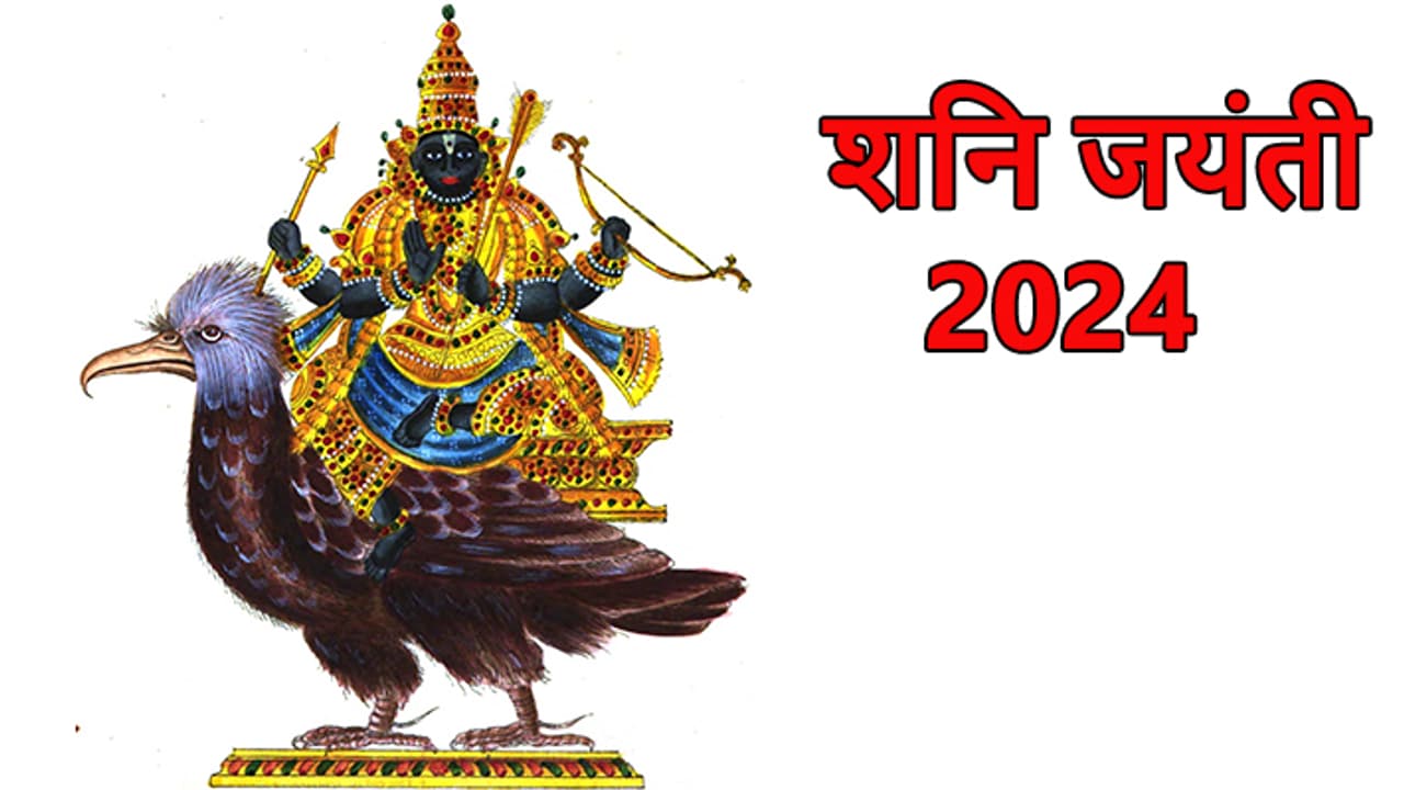 shani jayanti 2024