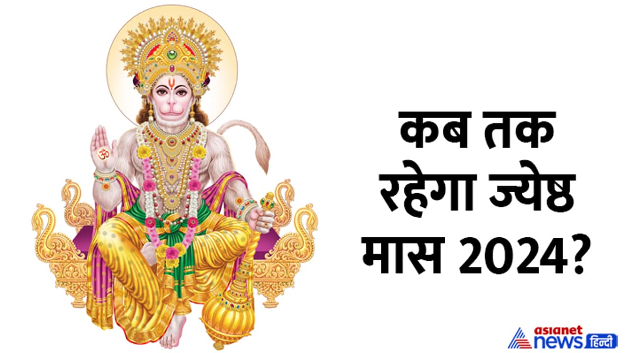 Jyeshtha Maas 2024 date Jyeshtha Maas 2024 date