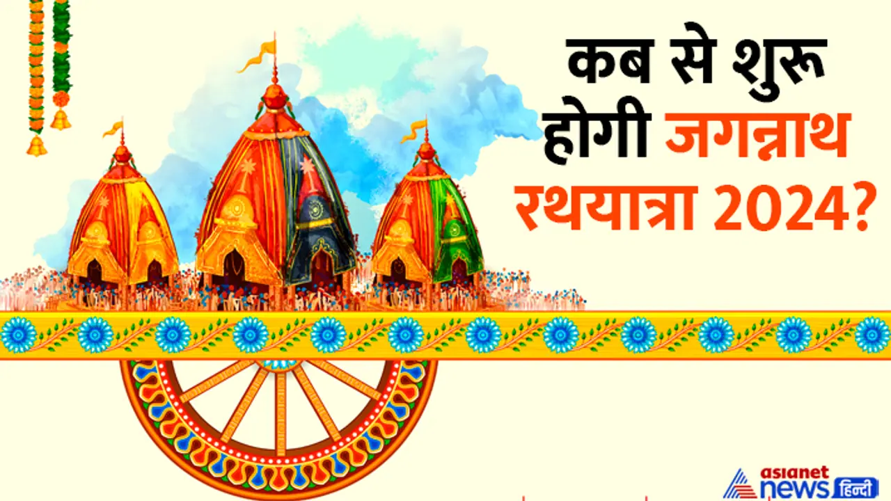 Jagannath Rath Yatra 2024 date Jagannath Rath Yatra 2024 date