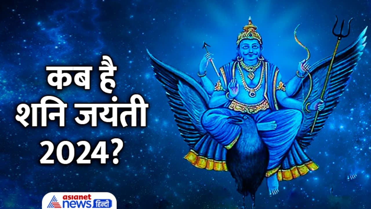 Shani Jayanti 2024 date Shani Jayanti 2024 date