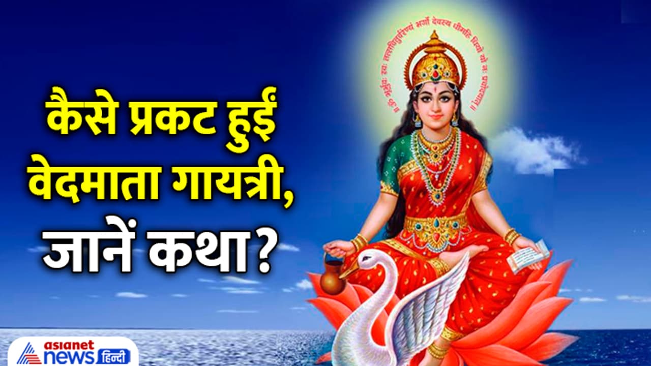 Gayatri Jayanti 2024 date Gayatri Jayanti 2024 date