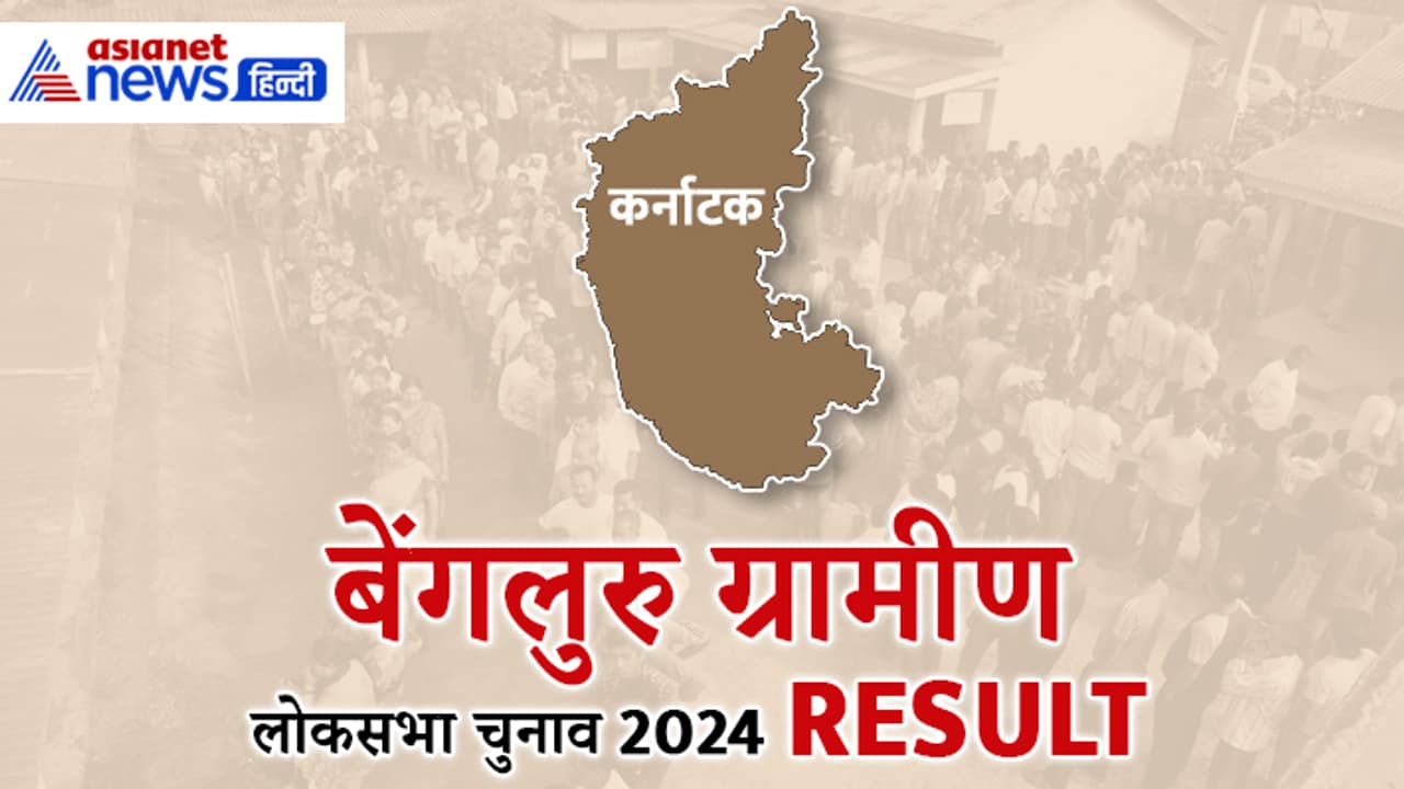 BANGALORE RURAL Lok Sabha Election 2024 Result