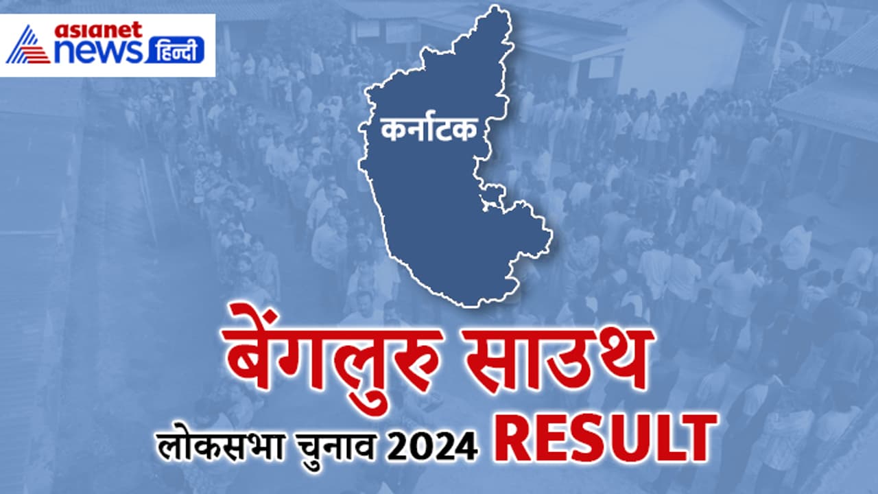 BANGALORE SOUTH Lok Sabha Election 2024 Result BANGALORE SOUTH Lok Sabha Election 2024 Result