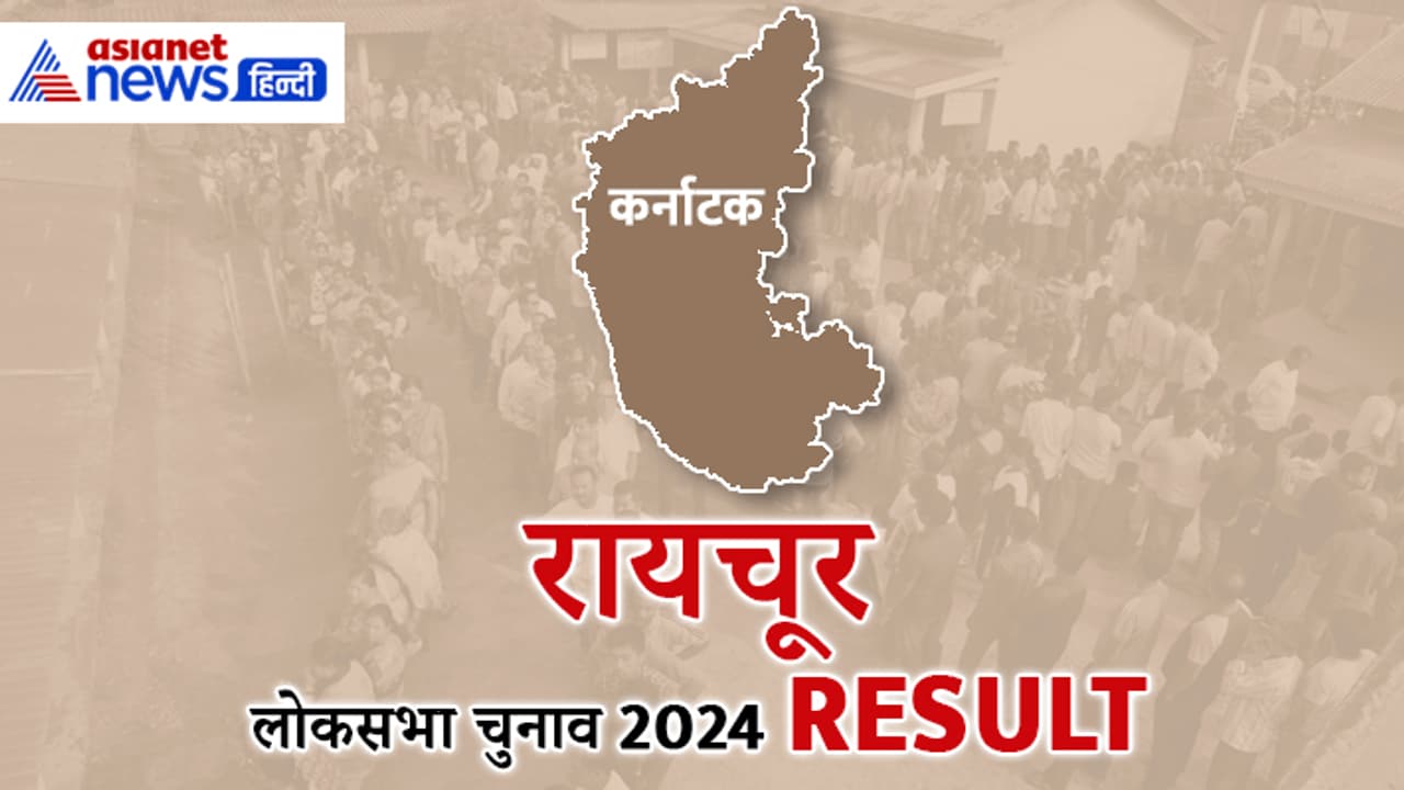 RAICHUR Lok Sabha Election 2024 Result RAICHUR Lok Sabha Election 2024 Result
