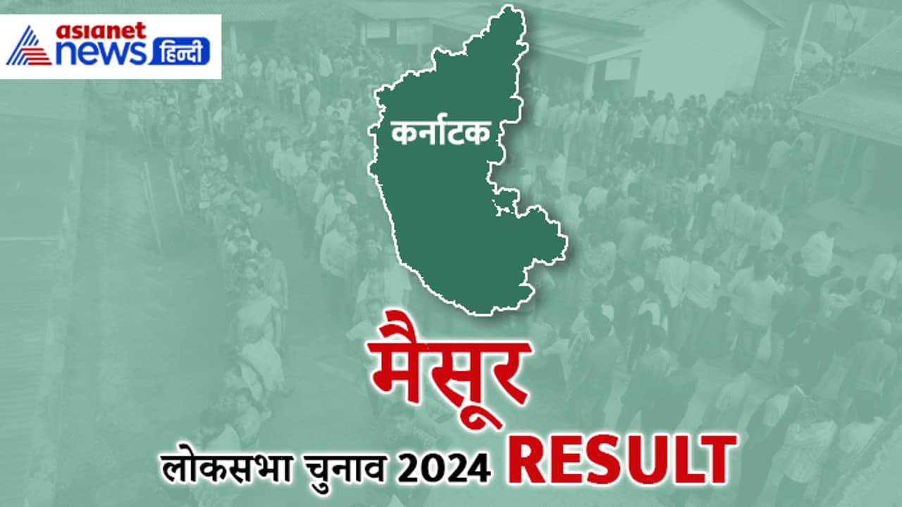 MYSORE Lok Sabha Election 2024 Result MYSORE Lok Sabha Election 2024 Result