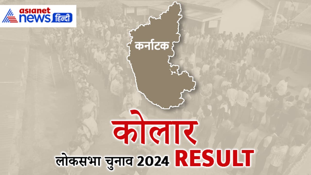 Kolar Lok Sabha Election 2024 Result