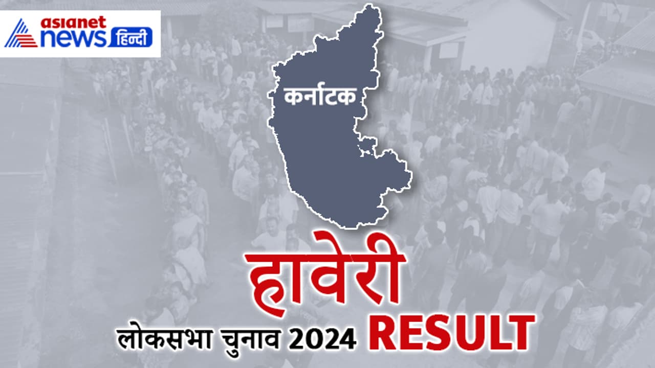 HAVERI Lok Sabha Election 2024 Result HAVERI Lok Sabha Election 2024 Result