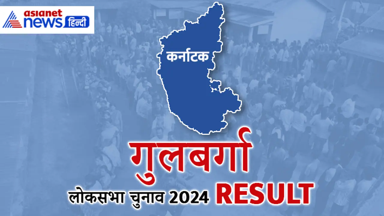 GULBARGA Lok Sabha Election 2024 Result GULBARGA Lok Sabha Election 2024 Result