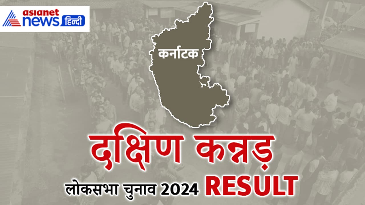 DAKSHINA KANNADA Lok Sabha Election 2024 Result