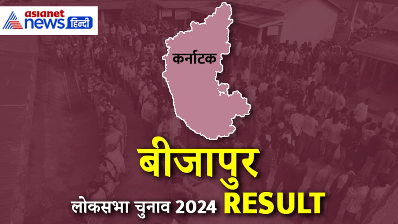 BIJAPUR Lok Sabha Election 2024 Result