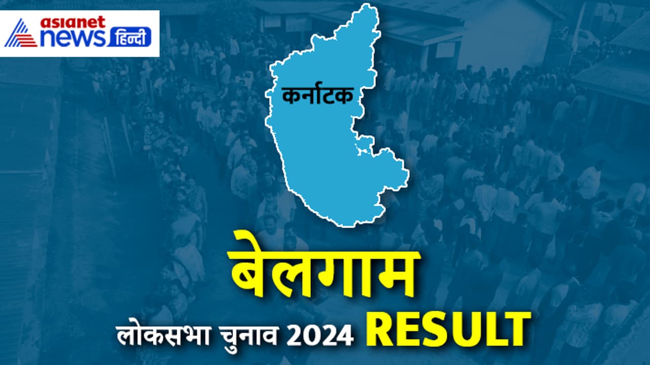 BELGAUM Lok Sabha Election 2024 Result