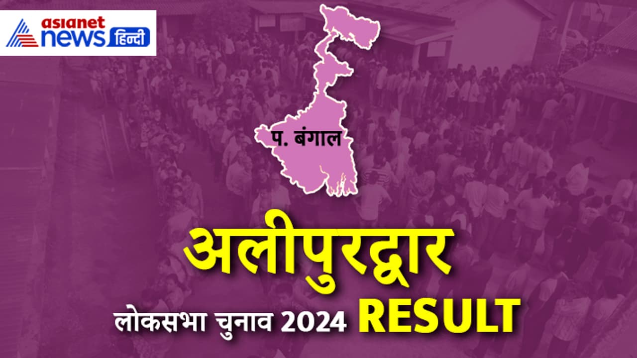 ALIPURDUAR Lok Sabha Election 2024 Result