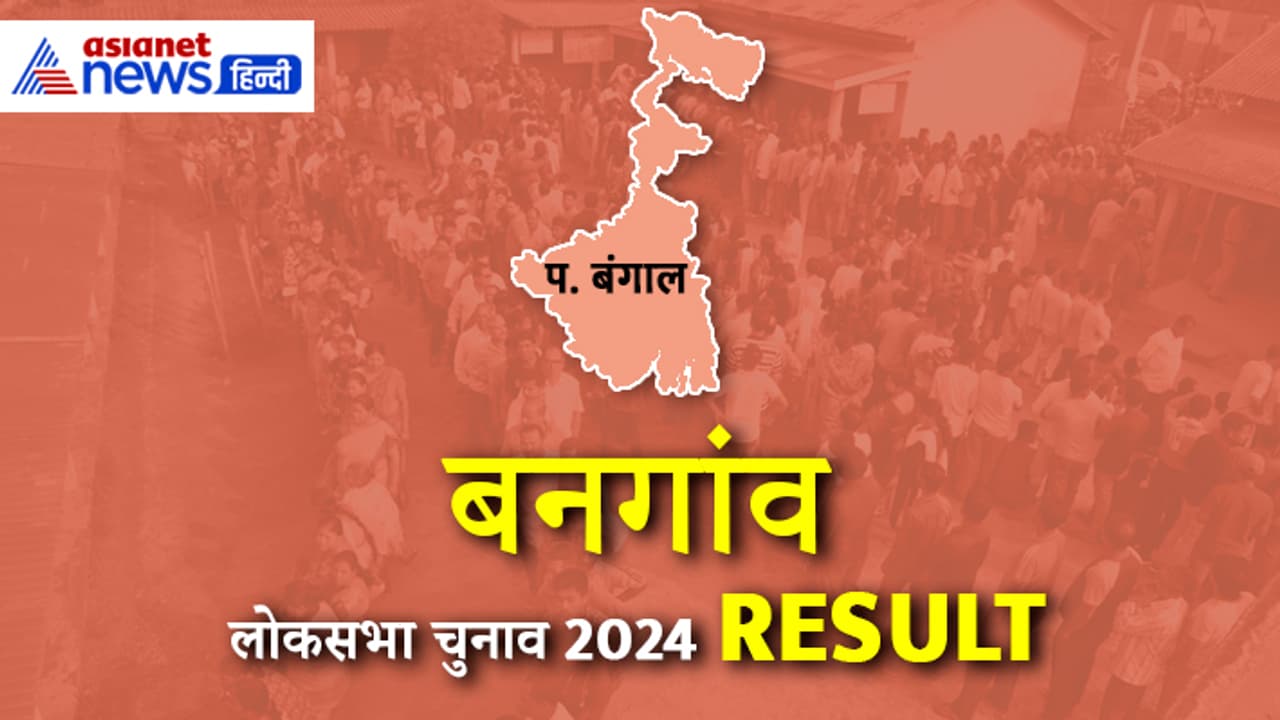 BANGAON Lok Sabha Election 2024 Result BANGAON Lok Sabha Election 2024 Result