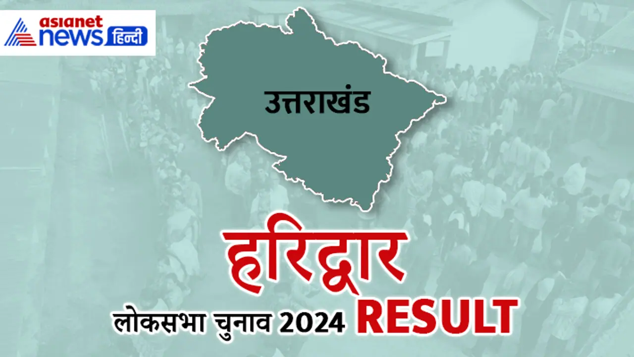HARIDWAR Lok Sabha Election Result 2024 HARIDWAR Lok Sabha Election Result 2024