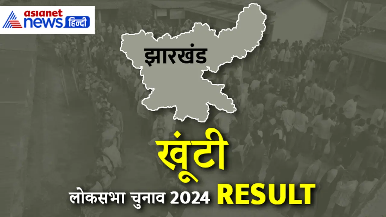 Khunti Lok Sabha Sabha Election 2024 Khunti Lok Sabha Sabha Election 2024