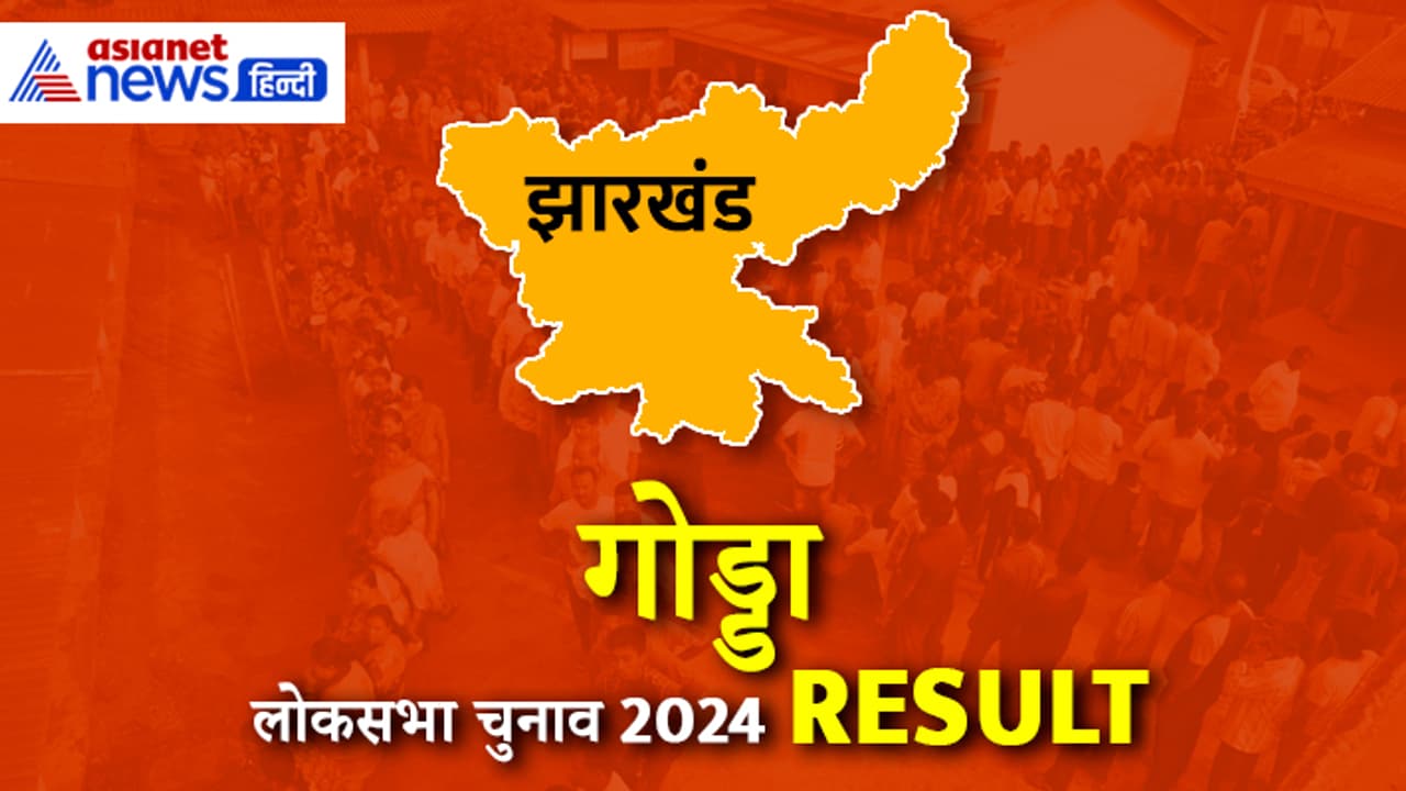 GODDA Lok Sabha Election Result 2024 GODDA Lok Sabha Election Result 2024