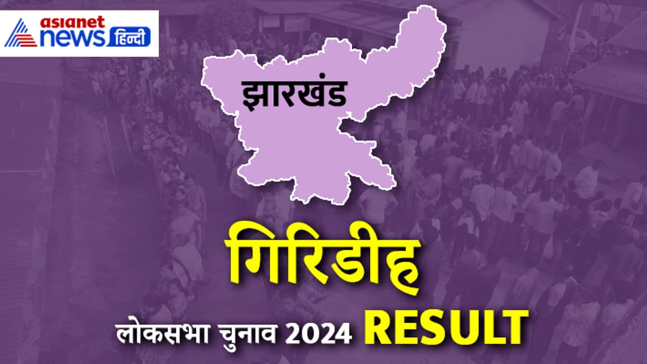 Giridih Lok Sabha Sabha Election 2024 Giridih Lok Sabha Sabha Election 2024