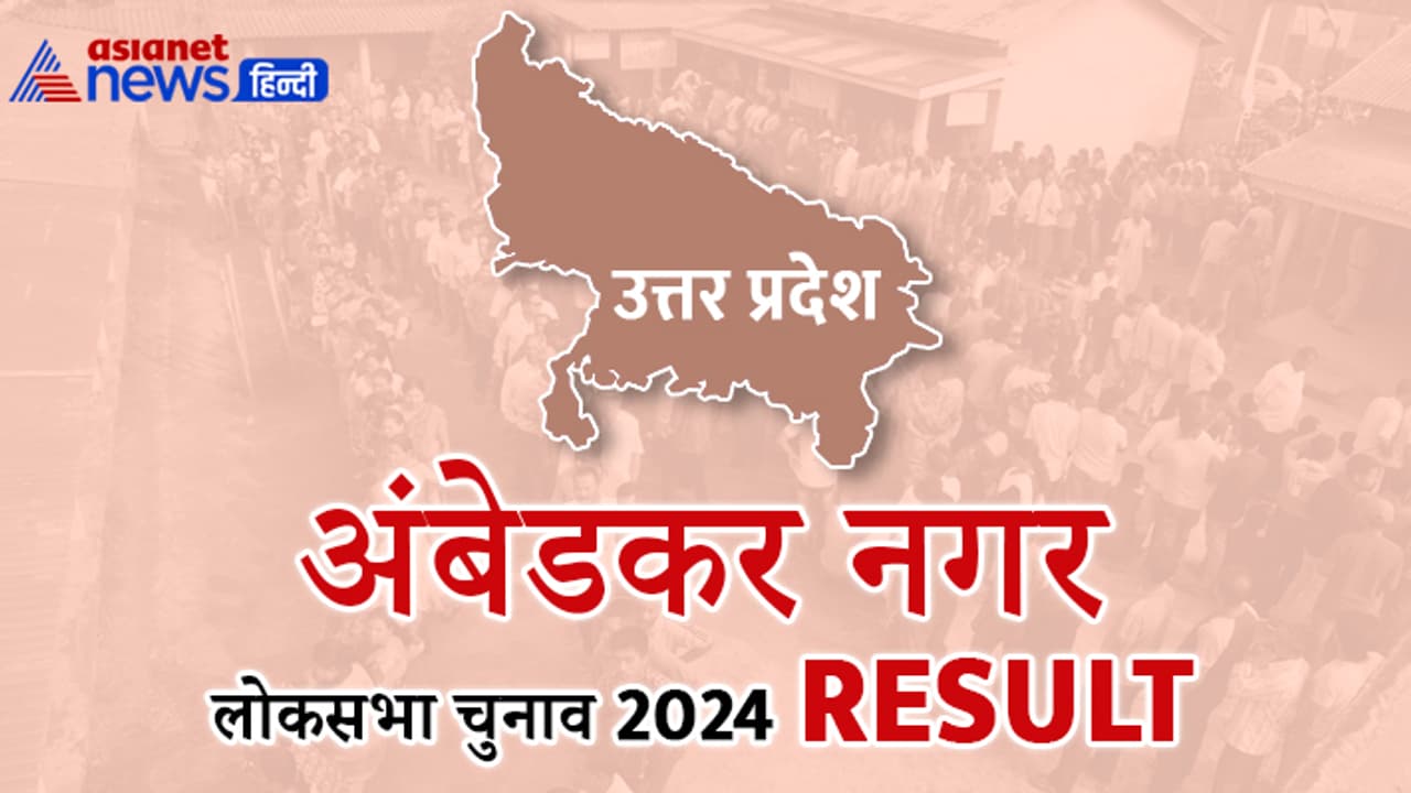 AMBEDKAR NAGAR Lok Sabha Election 2024 Result