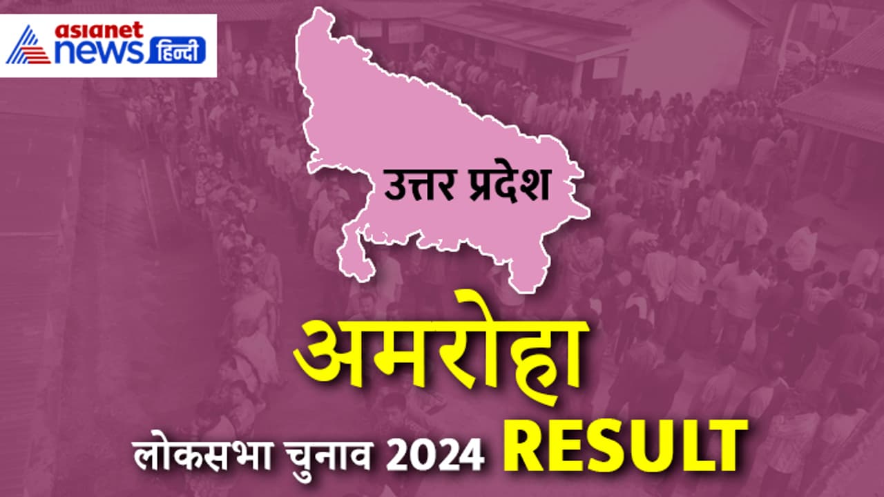 AMROHA Lok Sabha Election 2024 Result AMROHA Lok Sabha Election 2024 Result