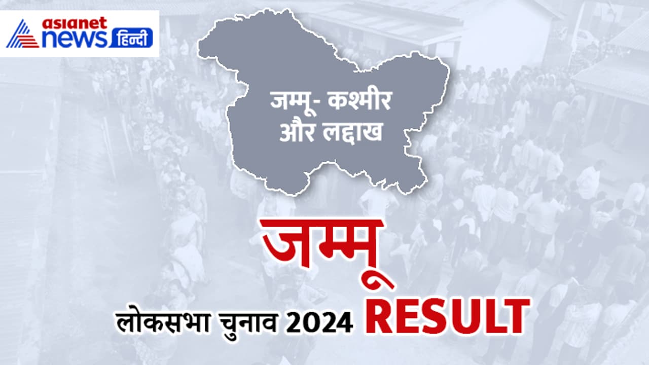 JAMMU Lok Sabha Election Result 2024