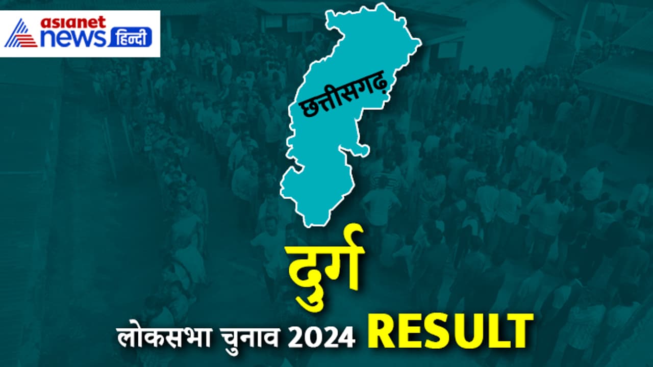 DURG Lok Sabha Election Result 2024 DURG Lok Sabha Election Result 2024
