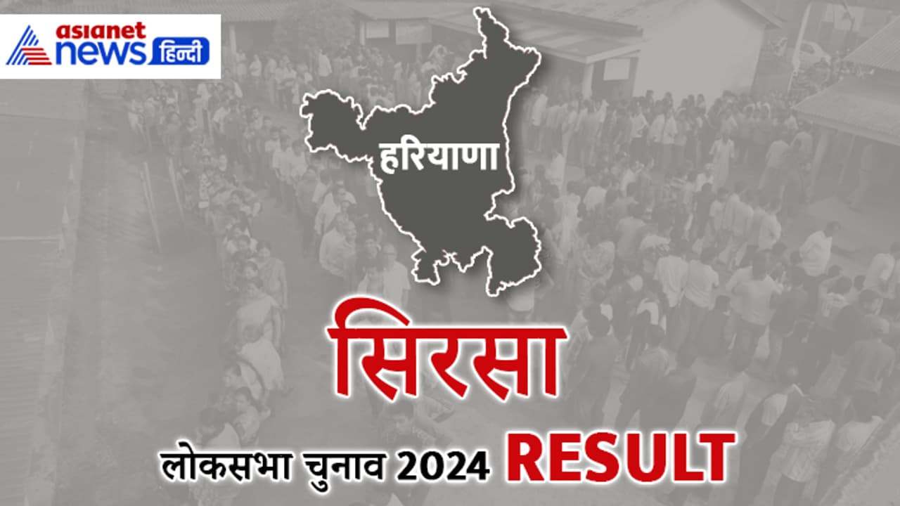 SIRSA Lok Sabha Election Result 2024 SIRSA Lok Sabha Election Result 2024