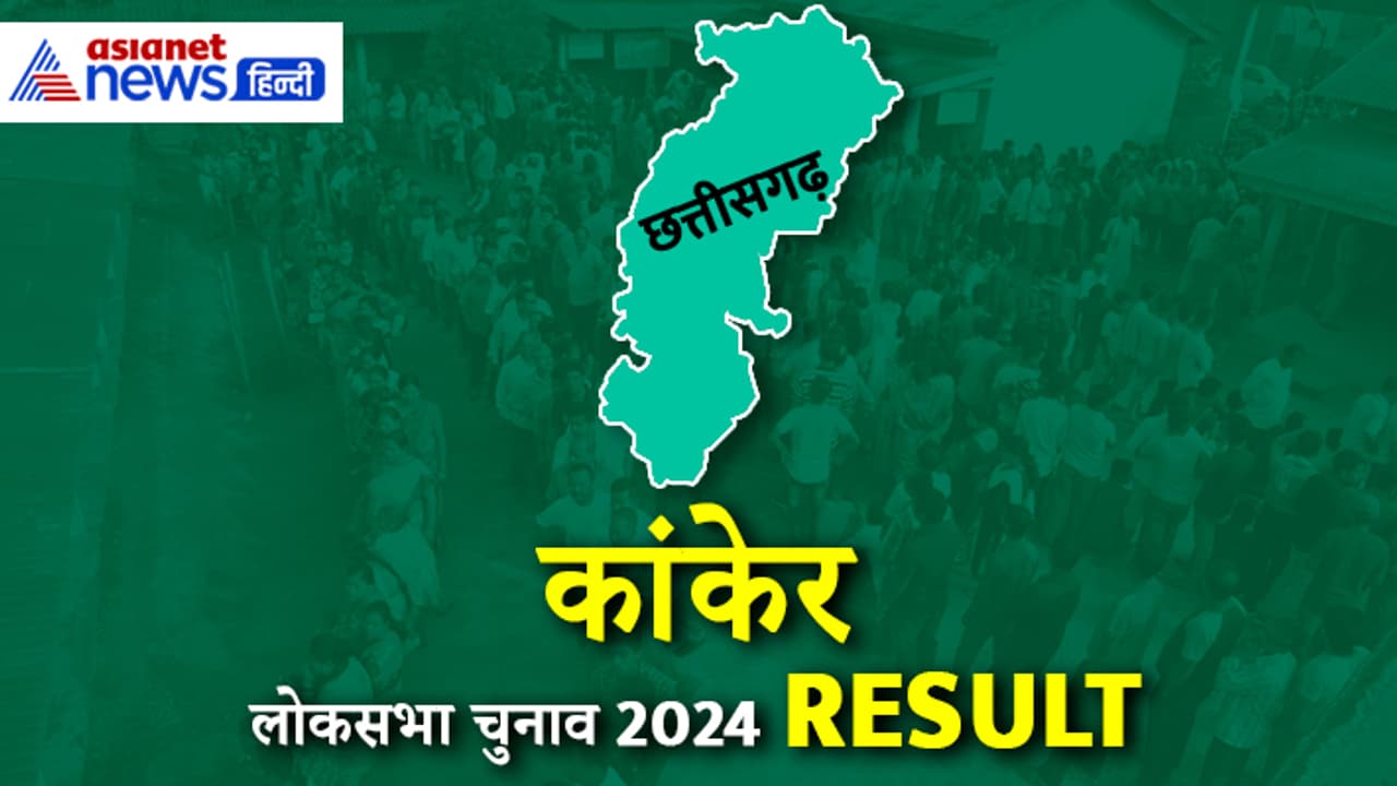 KANKER Lok Sabha Election Result 2024 