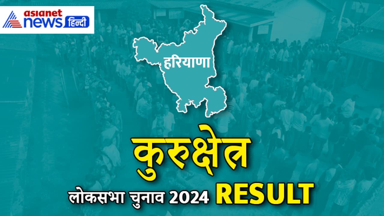 Kurukshetra Lok Sabha Election Results 2024
