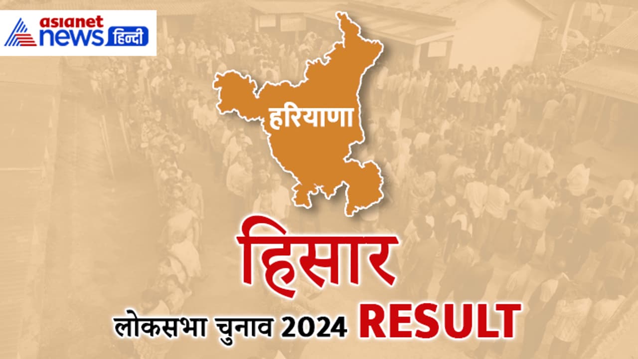 HISAR Lok Sabha Election Result 2024 HISAR Lok Sabha Election Result 2024