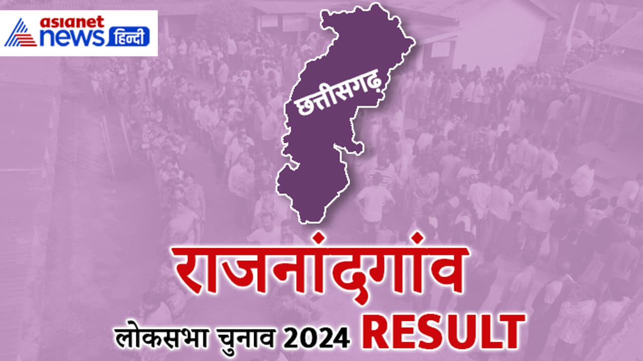 RAJNANDGAON Lok Sabha Election Result 2024