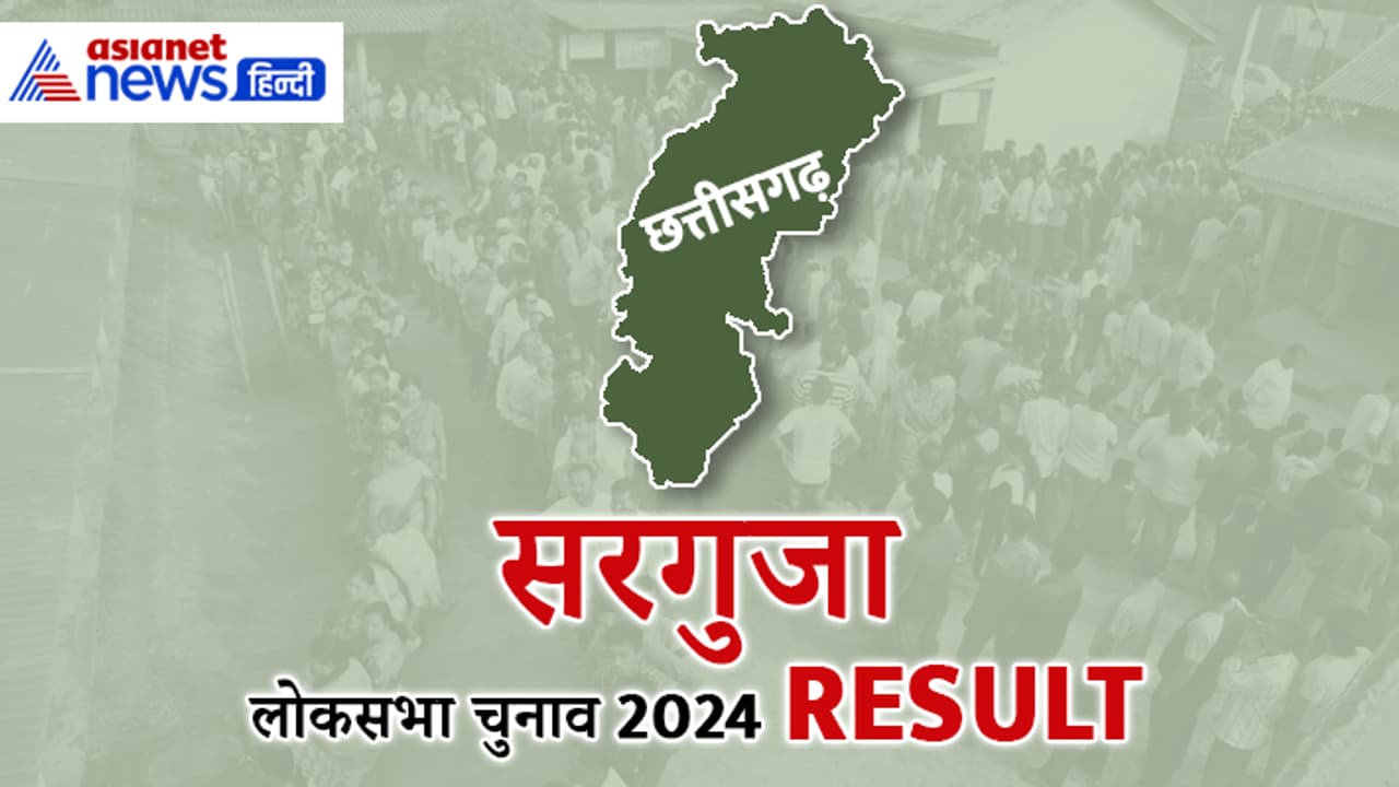 SURGUJA Lok Sabha Election Result 2024