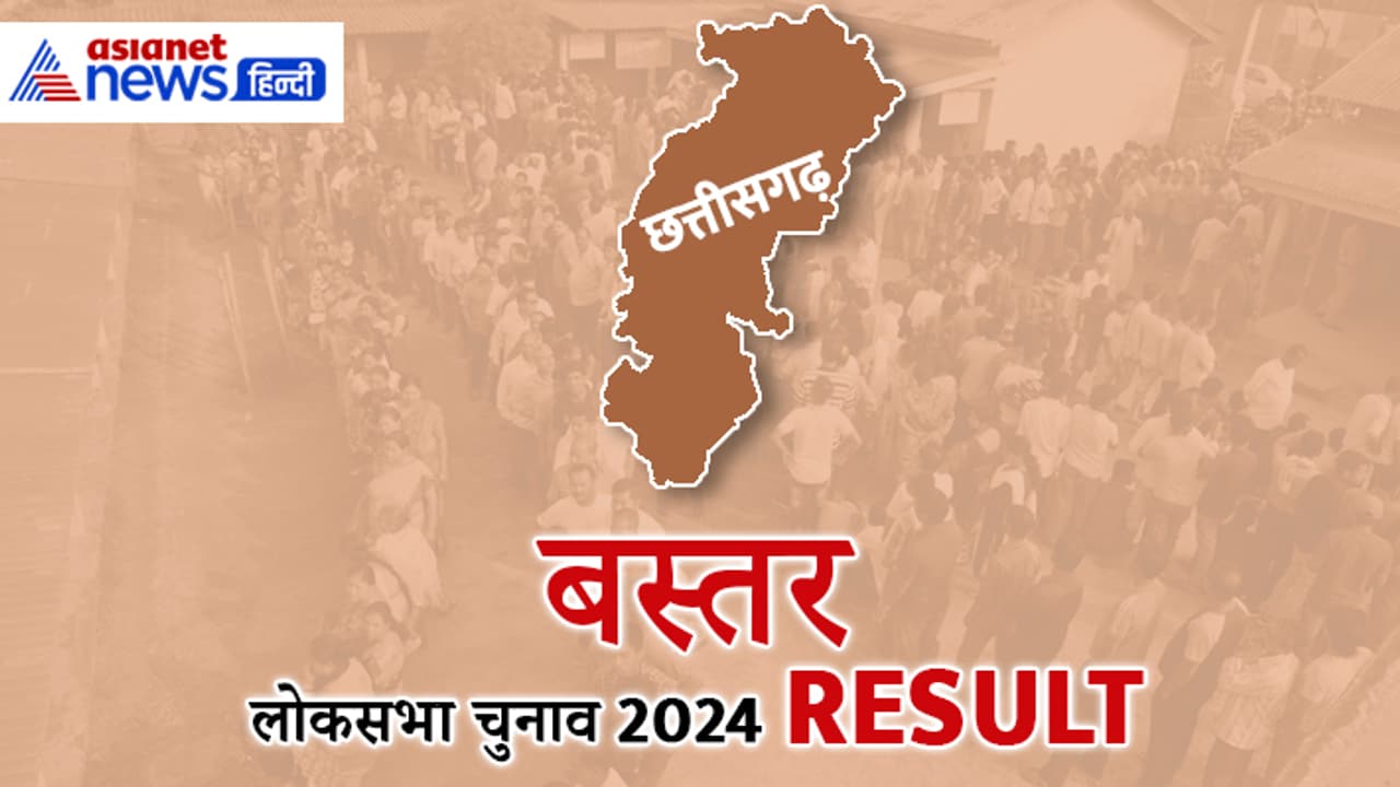 BASTAR Lok Sabha Election Result 2024