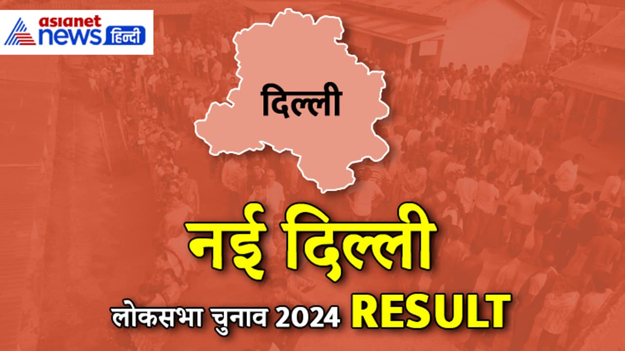 NEW DELHI Lok Sabha Election Result 2024